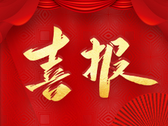 喜報！濟寧市福瑞得機械有限公司被認定為市級工業(yè)企業(yè)“一企一技術(shù)”研發(fā)中心